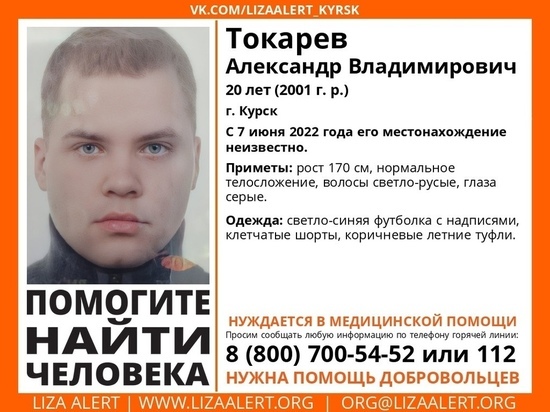 В Курской области пропал 20-летний парень, нуждающийся в медицинской помощи