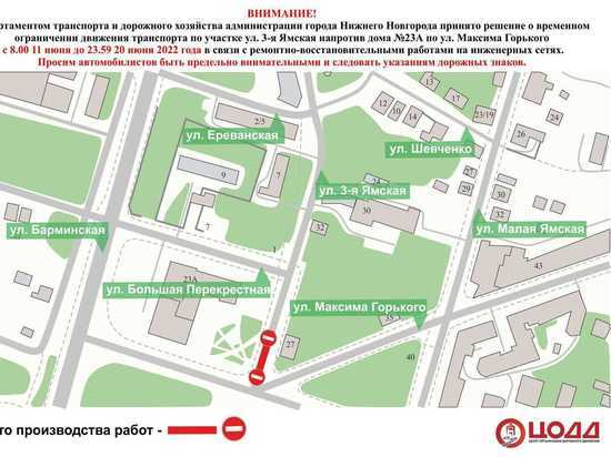 В Нижнем Новгороде перекроют участок ул. 3-я Ямская