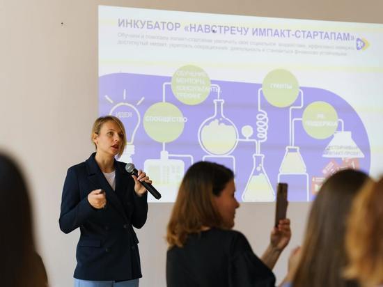 Стартовал конкурс социальных проектов «Навстречу импакт-стартапам»: гранты увеличены до 1,5 млн рублей