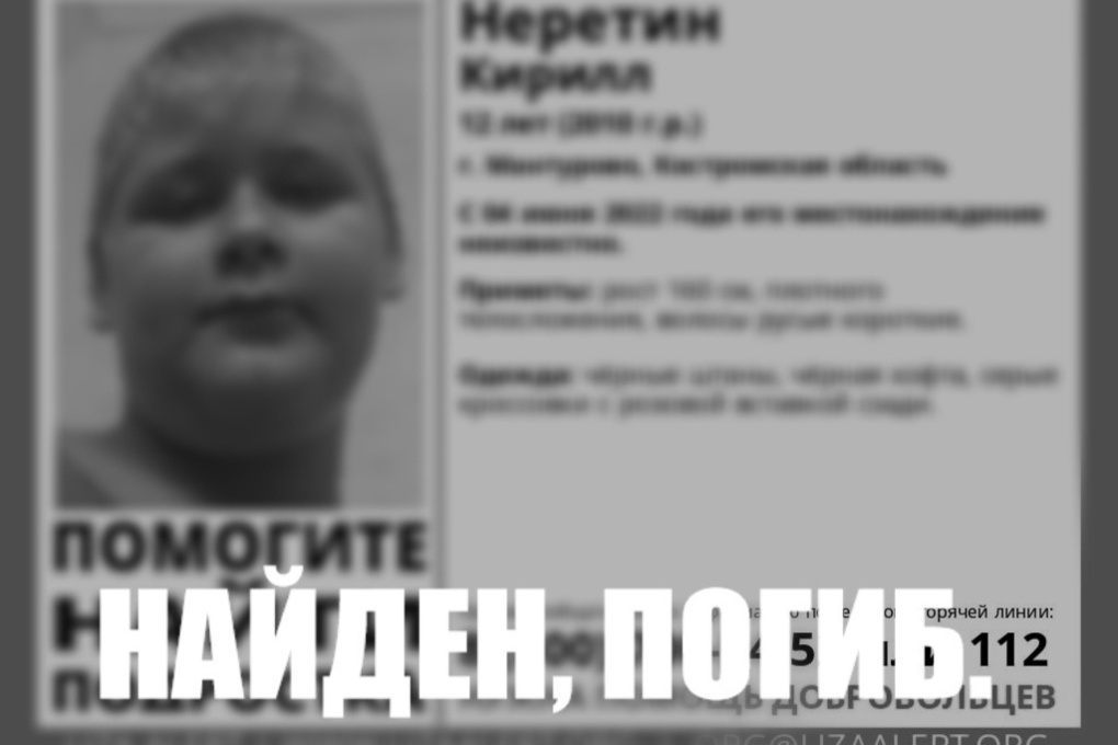 Костромские трагедии: пропавший 4 июня в Мантурове подросток найден мертвым