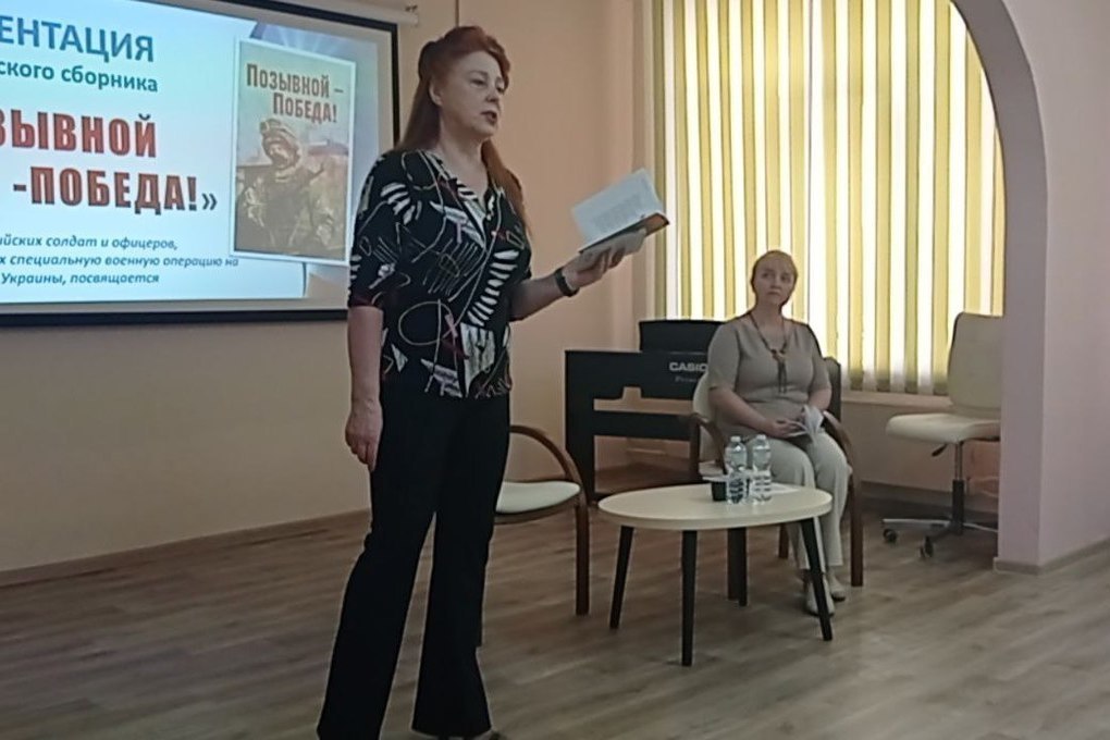 В Костромской области презентовали поэтический сборник «Позывной – Победа!»
