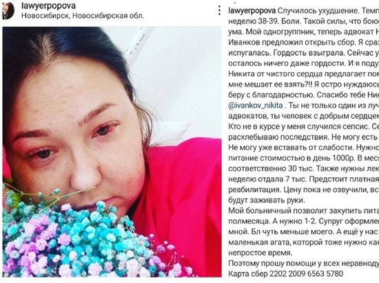 Юрист и общественный деятель из Новосибирска может умереть в больнице от сепсиса