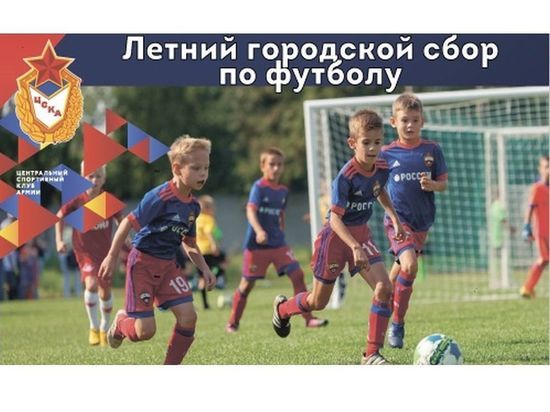 Летний сбор для юных Смоленских футболистов стартует в июле