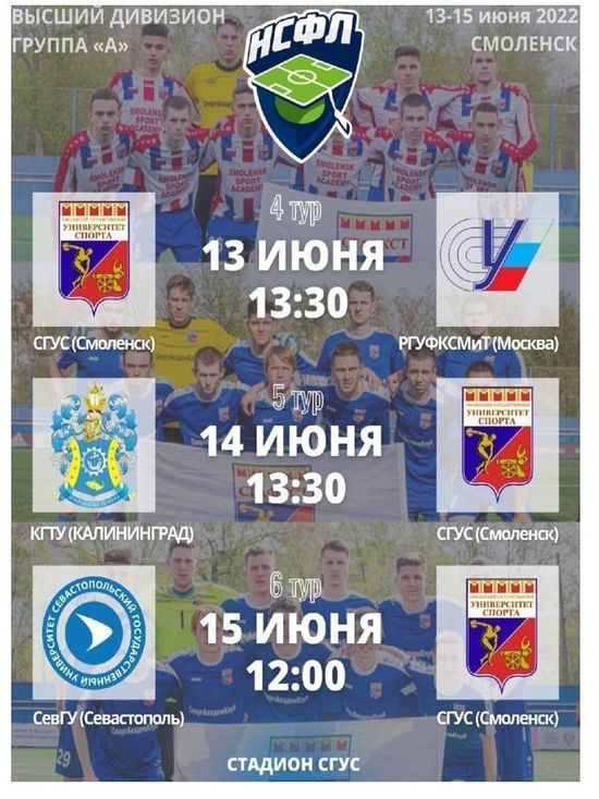 Смоленск примет три тура национальной студенческой футбольной лиги