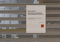 Компания бизнесмена Александра Говора стала владельцем 100% доли ООО "Система ПБО", ранее называвшегося ООО "Макдоналдс", а также полной доли ООО "ДВРП", через которое McDonald's развивал сеть в российских регионах Дальнего Востока