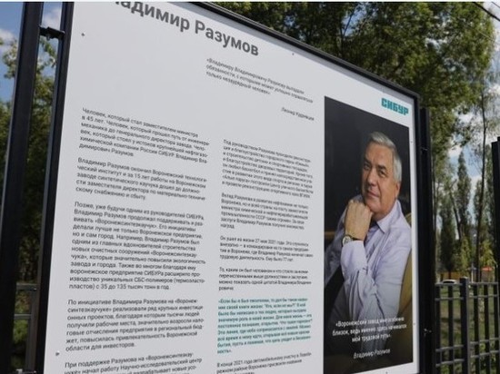 В Воронеже в честь легендарного земляка-нефтехимика назвали проезд