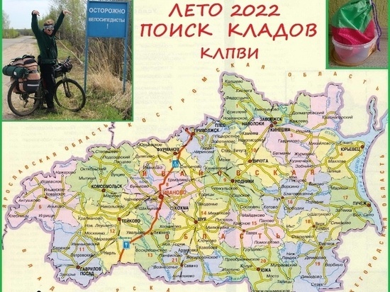 Ивановским велосипедистам предлагают поискать клады
