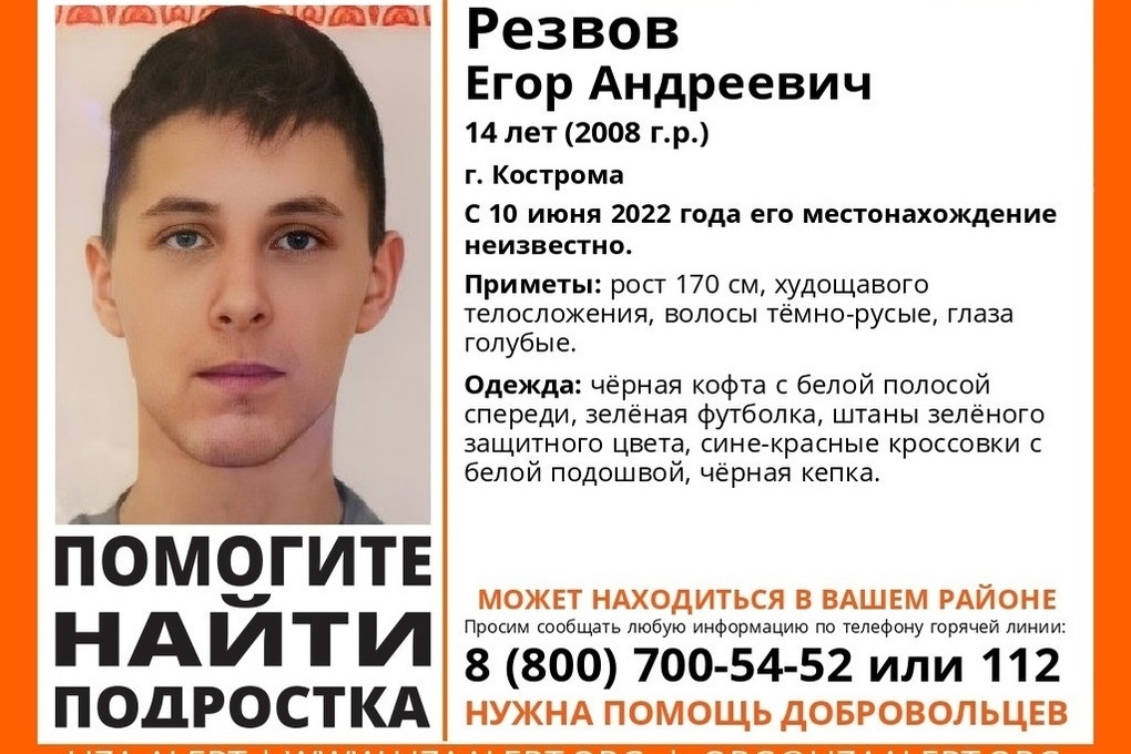 В Костроме ищут 14-летнего подростка, пропавшего три дня назад