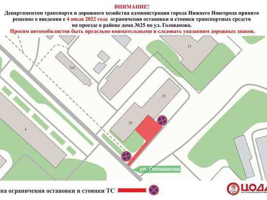 На участке ул. Голованова  с 4 июля ограничат парковку