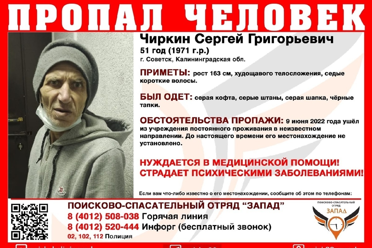 Отсутствовать страдать. Пропавшие люди в Калининграде. Пропавший страдает психическим заболеванием. Розыск людей из Узбекистана.