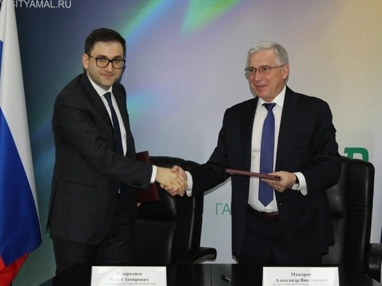 Власти ЯНАО и «НафтаГаз» подписали договор о сотрудничестве в сфере культуры