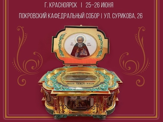 Мощи преподобного Сергия Радонежского привезут в Красноярск в конце июня