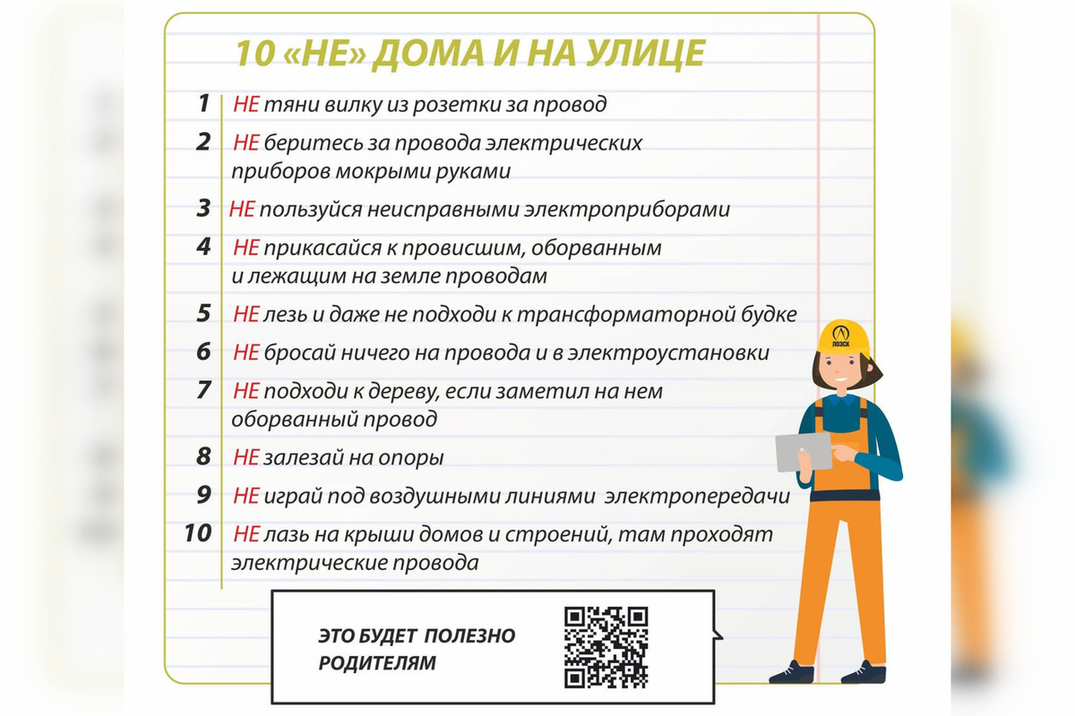 В АО «ЛОЭСК» напомнили петербуржцам правила электробезопасности - МК  Санкт-Петербург