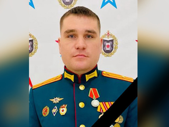 Под Новосибирском 16 июня похоронят погибшего на Украине офицера