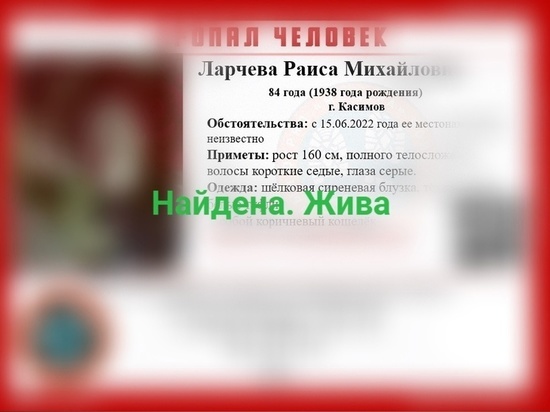 В Касимове Рязанской области пропала 84-летняя пенсионерка