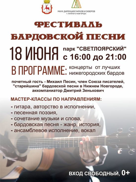 Фестиваль бардовской песни состоится в Нижнем Новгороде