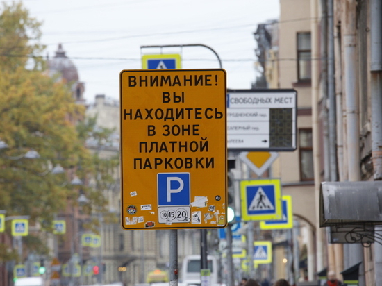 Действие разрешений на парковку в центре Петербурга расширят
