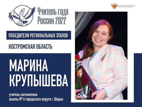Преподавательница физики из Шарьи будет представлять Кострому в финале «Учителя года – 2022»