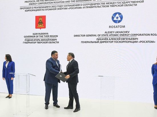 Соглашение подписано: 202 миллиона рублей выделено на работы "Росатома" в Удомле