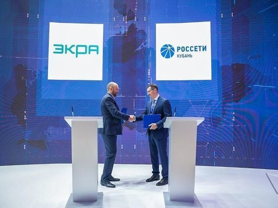 Кубанские энергетики заключили соглашение с Группой компаний "ЭКРА"