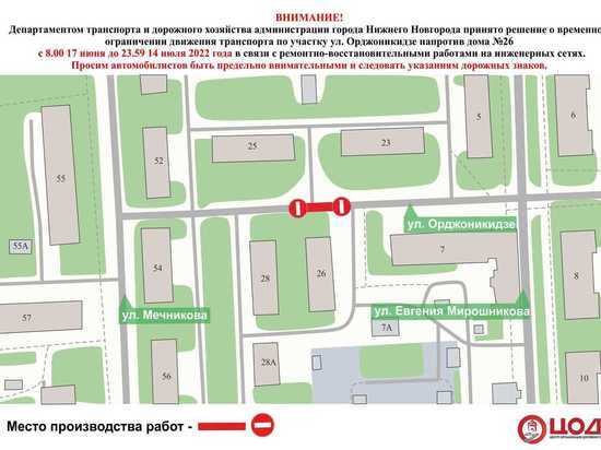 В Нижнем Новгороде временно приостановят движение транспорта