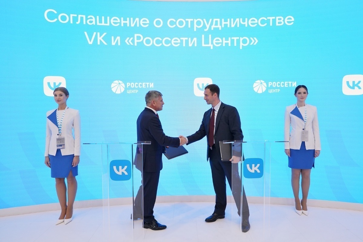 VK и Россети Центр будут совместно развивать цифровые решения