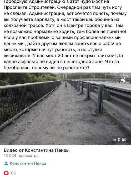 Пензенцы возмутились состоянием пешеходной зоны арбековского путепровода