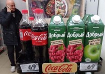 Официальный представитель МИД РФ Мария Захарова прокомментировала сообщения о решении Coca-Cola прекратить производство и продажу в России своих брендов