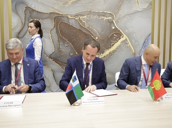Белгородский губернатор и руководители четырех российских регионов подписали соглашение о сотрудничестве