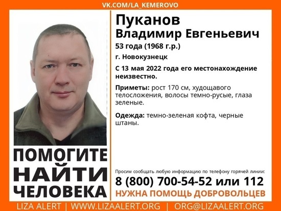 Мужчина в кофте бесследно исчез в Новокузнецке
