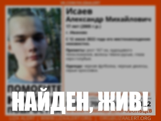 Пропавшего в Иванове подростка нашли оперативно