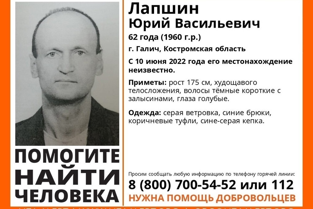 Костромские волонтеры разыскивают пожилого мужчину, пропавшего неделю назад