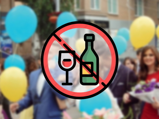 Дни запрета на продажу алкоголя из-за выпускных назвали в РСТ Забайкалья