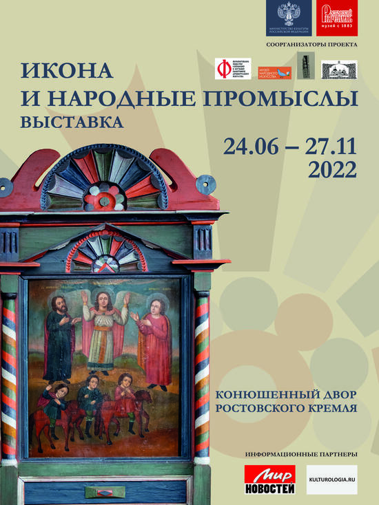 В Ростовском кремле пройдет выставка  «Икона и народные промыслы»