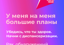 20 июня в России стартует масштабная кампания по ранней диагностике онкозаболеваний «Убедись, что ты здоров»
