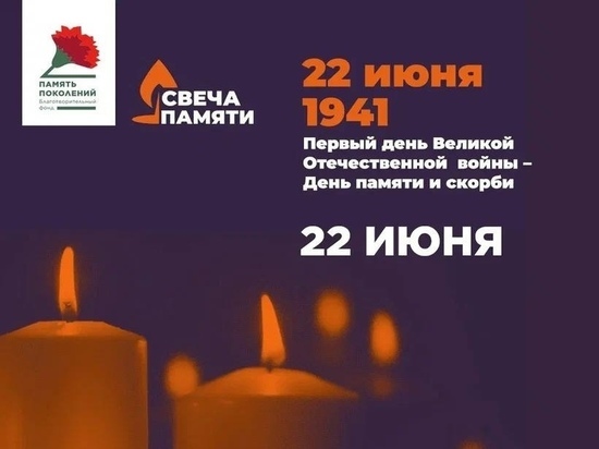 В Мурманской области 22 июня в 12:15 пройдет минута молчания