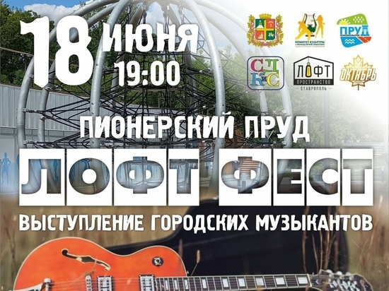 В Ставрополе устраивают сразу несколько концертов под открытым небом