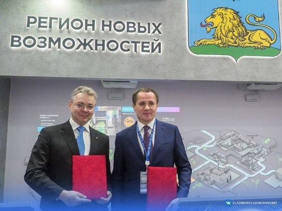 Ставрополье подписало соглашение с Белгородской областью