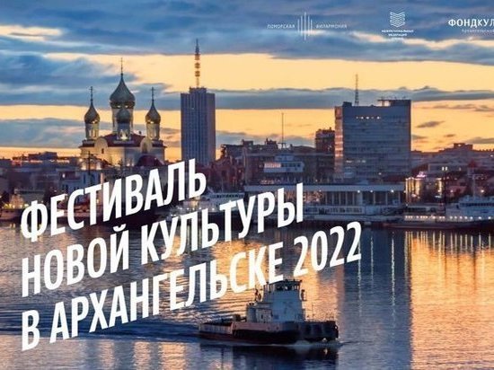 23 июня в Архангельске стартует фестиваль новой культуры «Белый июнь»