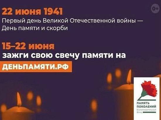 Жители Серпухова могут зажечь онлайн «Свечу памяти»