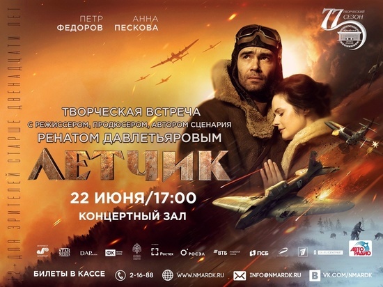 22 июня в Нарьян-Маре пройдёт встреча с режиссёром Ренатом Давлетьяровым