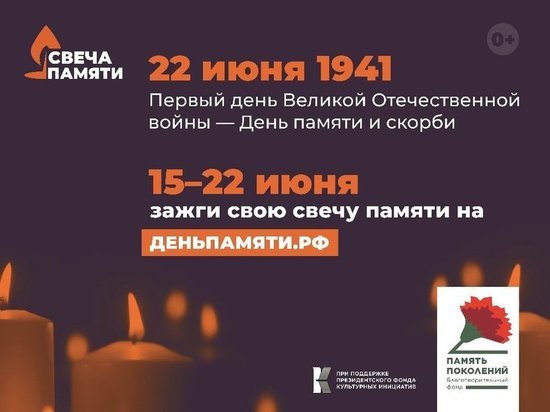 Южноуральцев приглашают зажечь виртуальную свечу в память о героях ВОВ