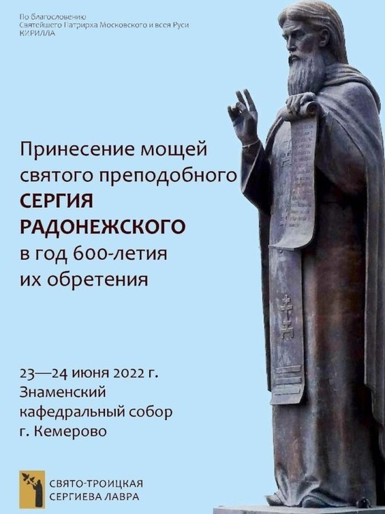 Мощи великого святого земли Русской прибудут в Кузбасс