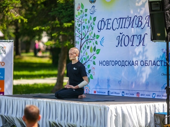Фестиваль йоги в Великом Новгороде собрал 200 участников