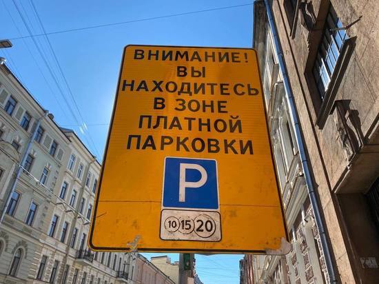 В Центральном районе Петербурга с 1 июля заработают платные парковки на 56 улицах