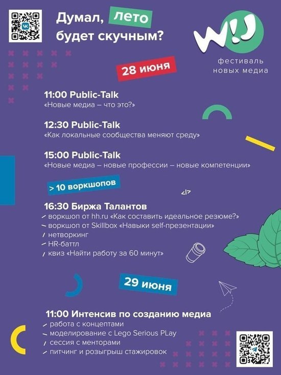 В Дзержинске пройдет фестиваль для молодежи «WOW!JOB»
