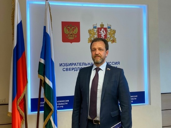 Депутат Госдумы стал кандидатом в губернаторы Свердловской области