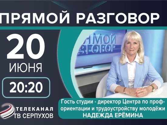 На летних каникулах молодежи предлагают заработать в Серпухове