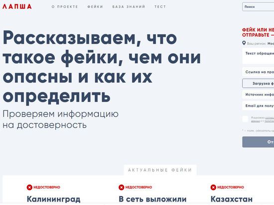 В России заработал сайт для разоблачения фейков