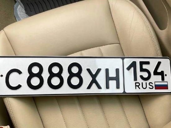 "Красивые" автомобильные номера за 250 тыс рублей продают жителям Новосибирска